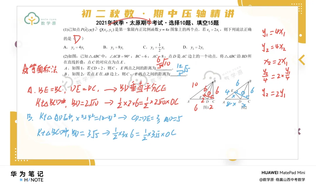 初二数学·秋季第七周每日一题·解析讲解-第1张图片-四季读书网