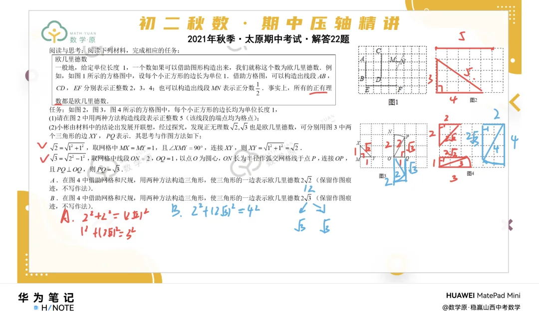初二数学·秋季第七周每日一题·解析讲解-第2张图片-四季读书网