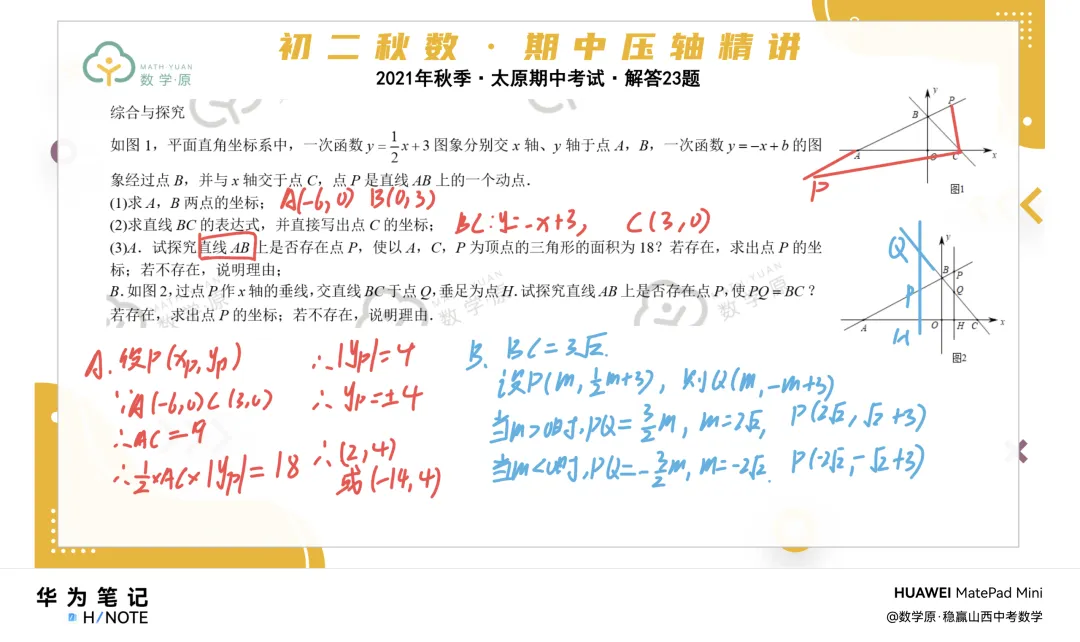 初二数学·秋季第七周每日一题·解析讲解-第3张图片-四季读书网