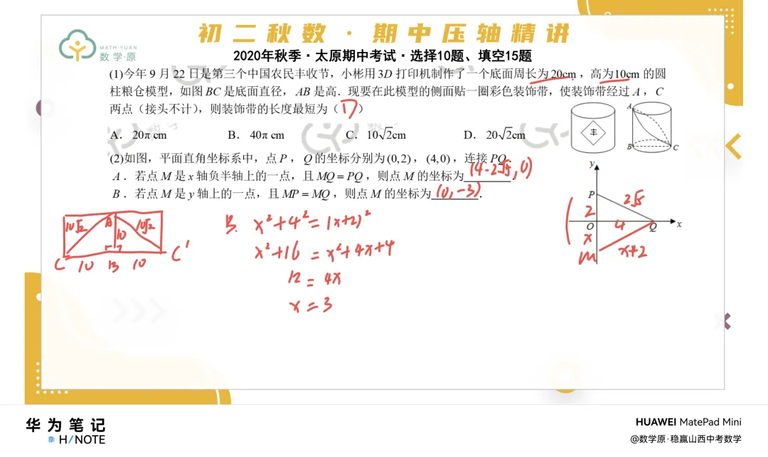 初二数学·秋季第七周每日一题·解析讲解-第4张图片-四季读书网