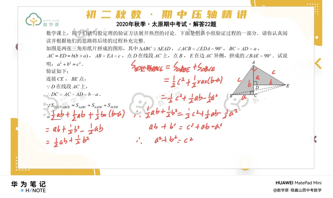 初二数学·秋季第七周每日一题·解析讲解-第5张图片-四季读书网