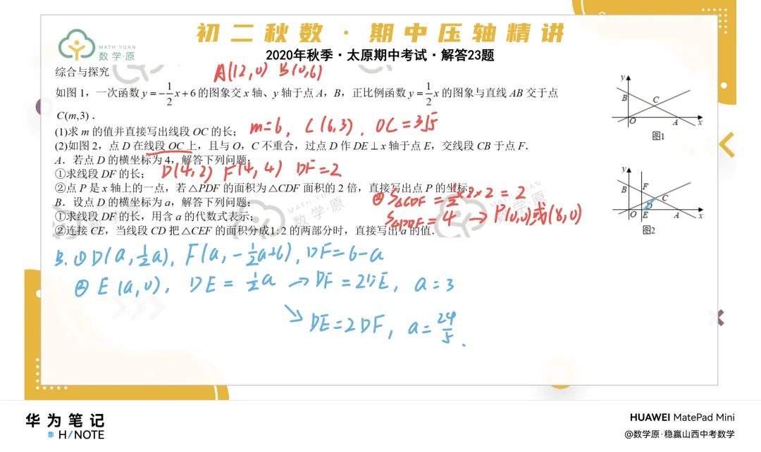 初二数学·秋季第七周每日一题·解析讲解-第6张图片-四季读书网