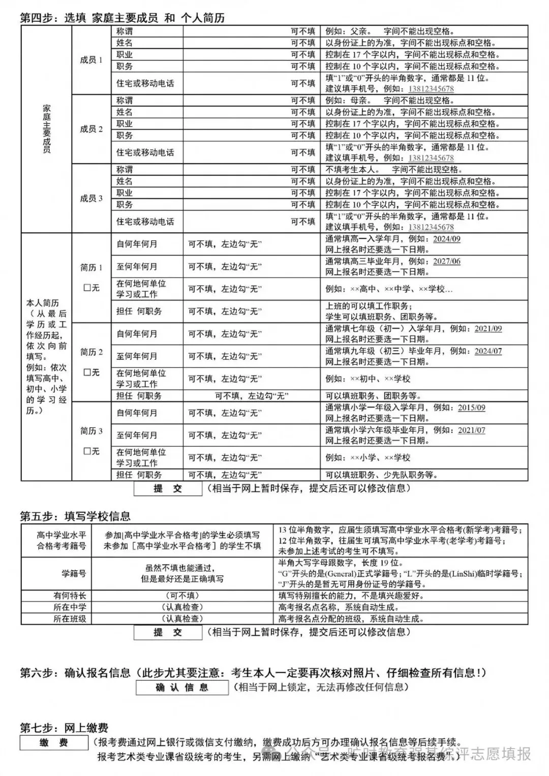 【高考报名】陕西高考报名网上填报信息样表,请查收!-第6张图片-四季读书网