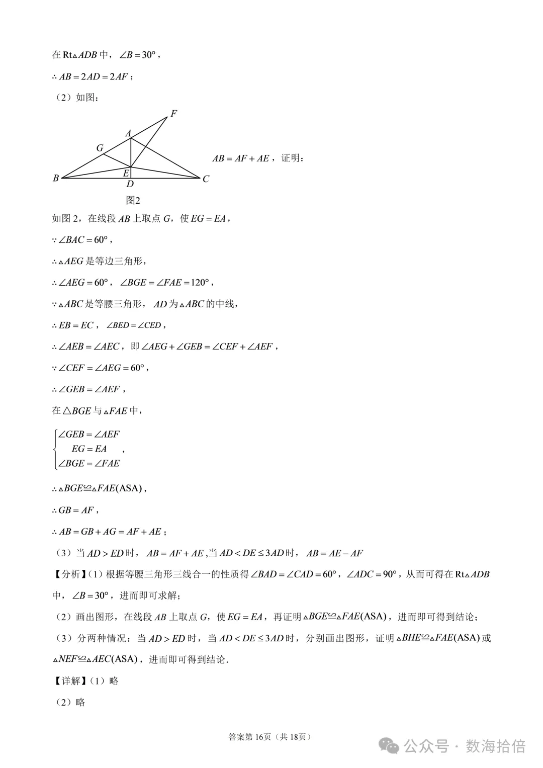 初三|101中学初三期中模拟数学带答案 电子版-第3张图片-四季读书网