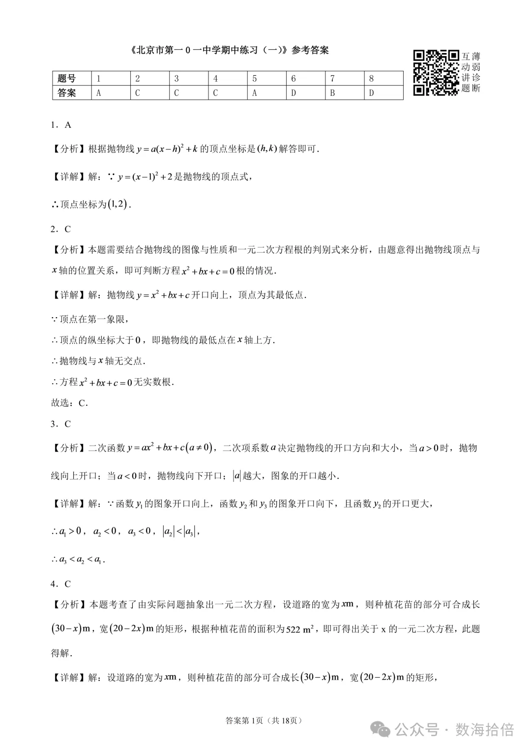 初三|101中学初三期中模拟数学带答案 电子版-第4张图片-四季读书网