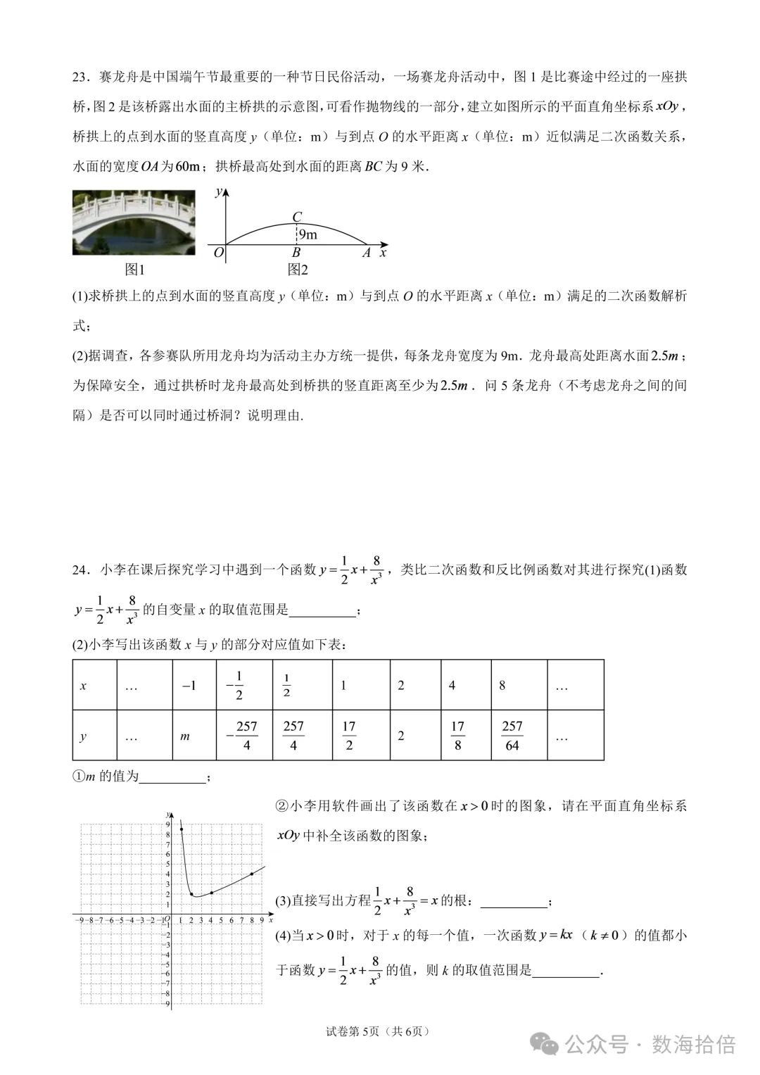 初三|101中学初三期中模拟数学带答案 电子版-第5张图片-四季读书网