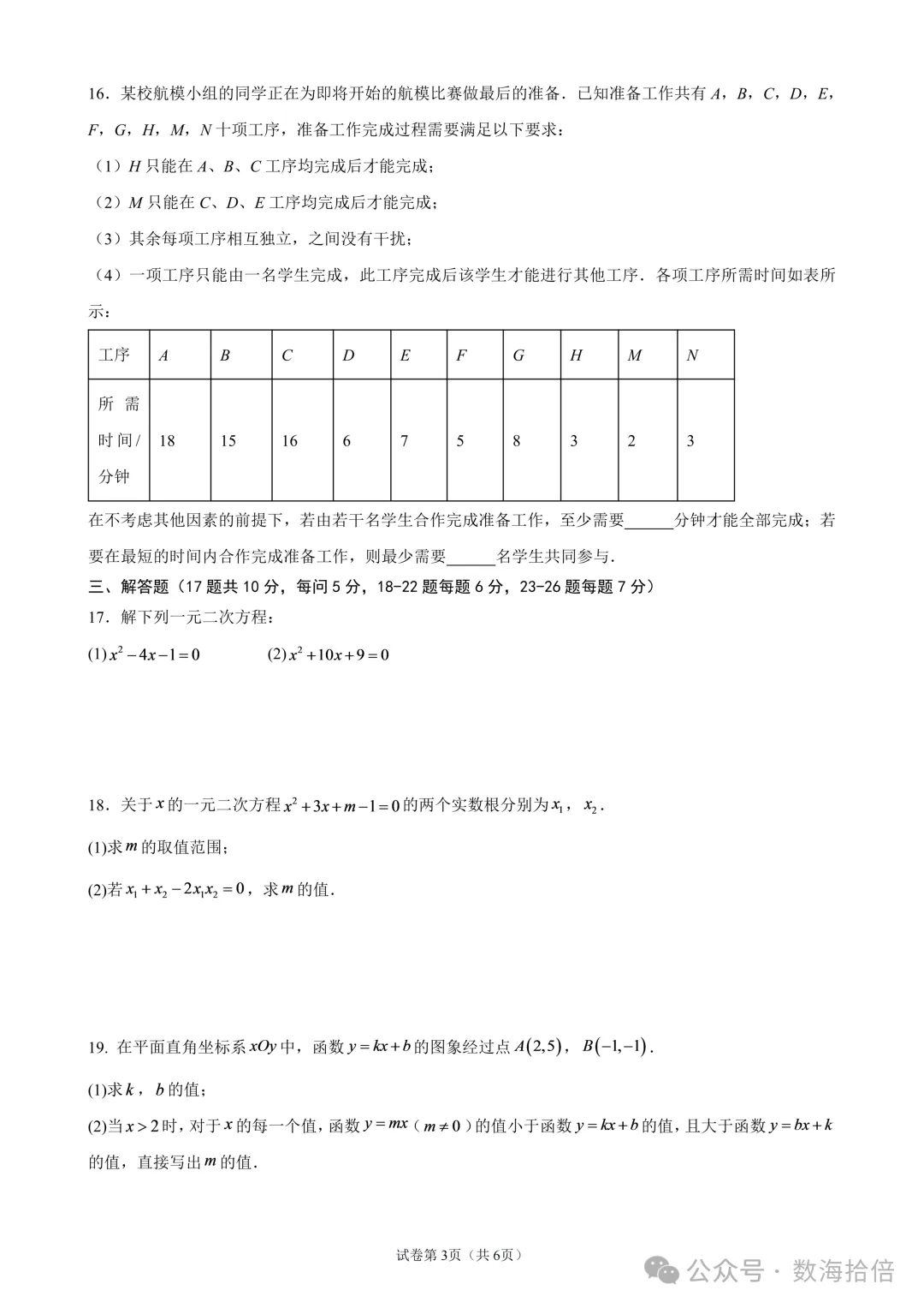 初三|101中学初三期中模拟数学带答案 电子版-第6张图片-四季读书网