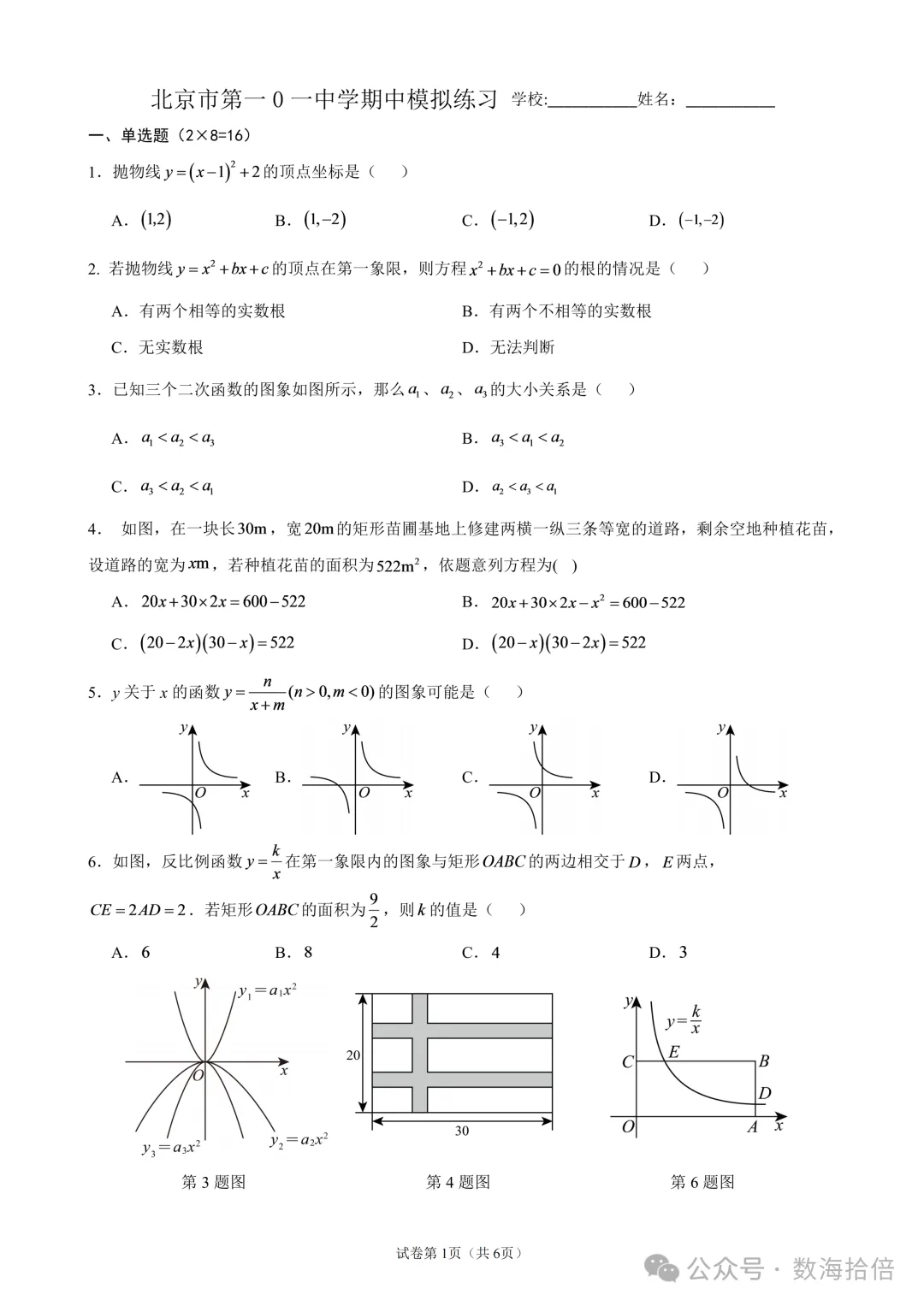初三|101中学初三期中模拟数学带答案 电子版-第7张图片-四季读书网