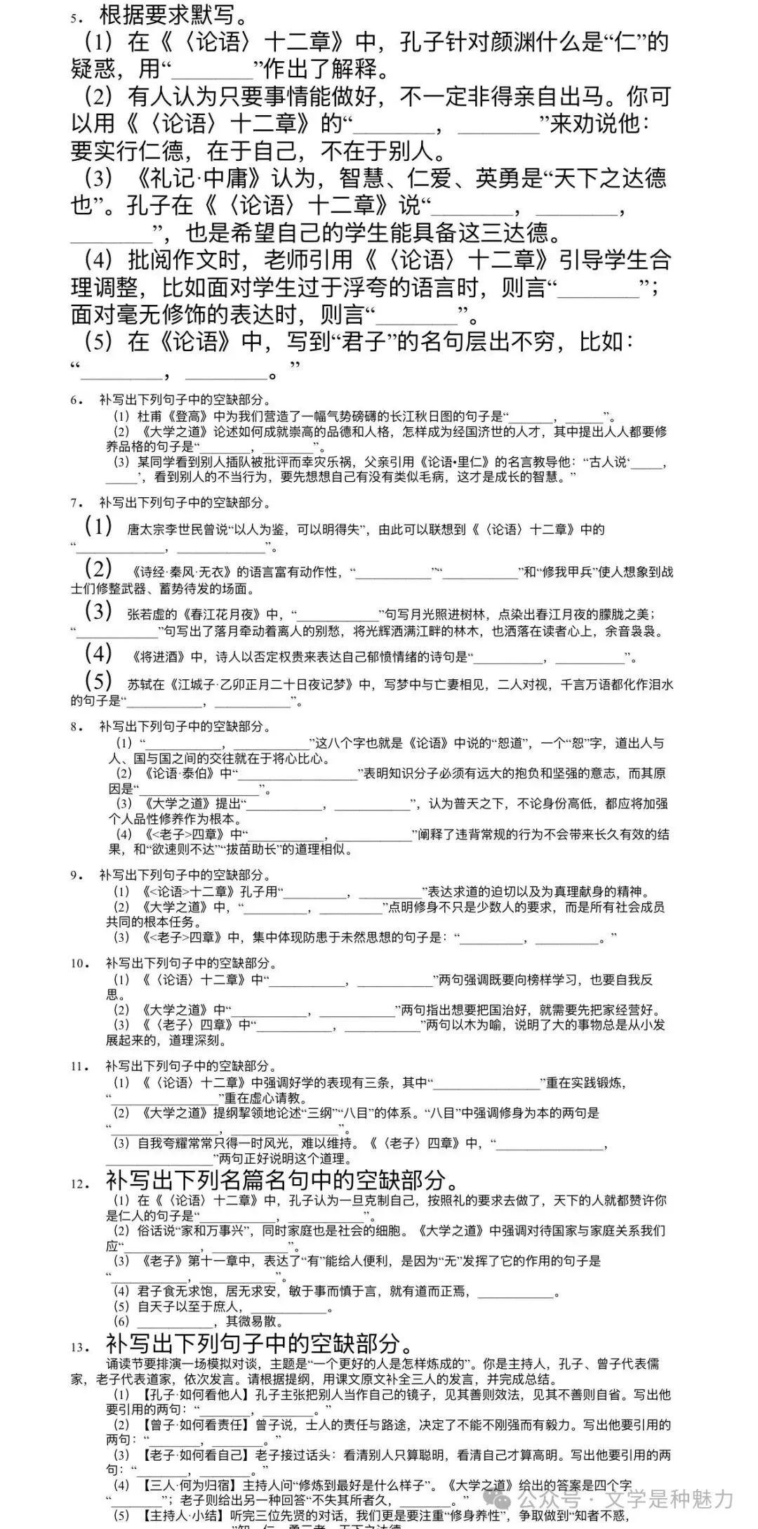高考:高中选择性必修上册理解性默写50组-第2张图片-四季读书网