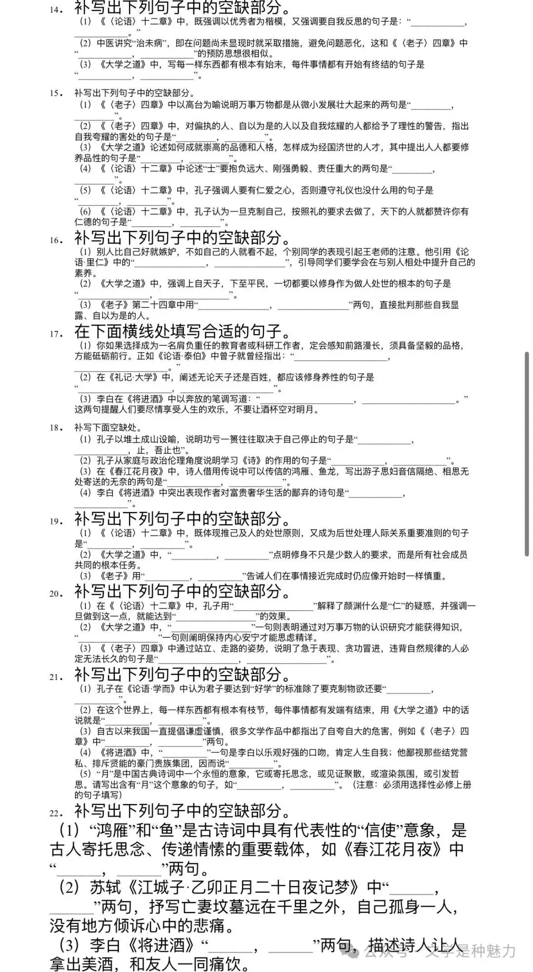 高考:高中选择性必修上册理解性默写50组-第3张图片-四季读书网