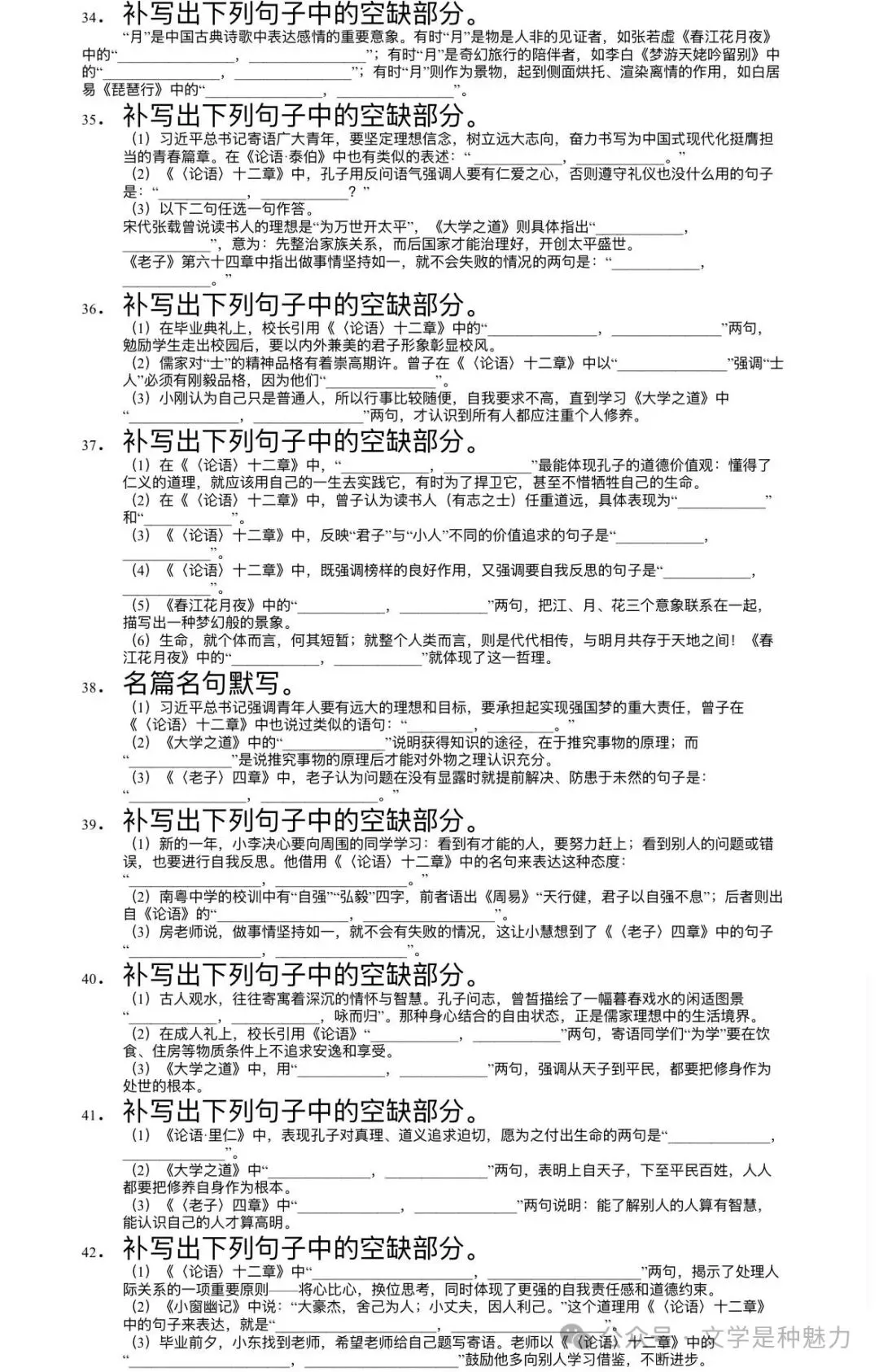 高考:高中选择性必修上册理解性默写50组-第5张图片-四季读书网