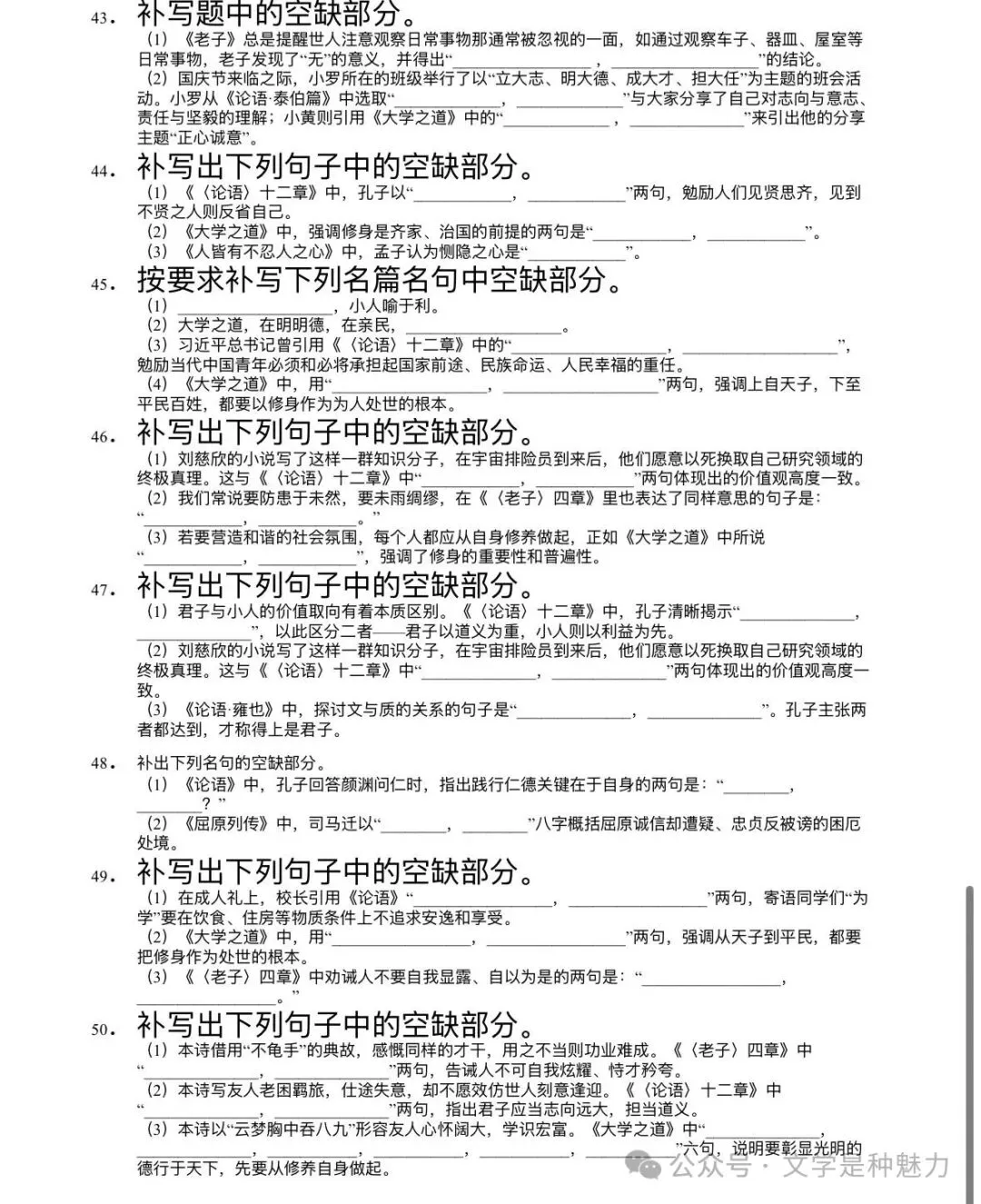 高考:高中选择性必修上册理解性默写50组-第6张图片-四季读书网