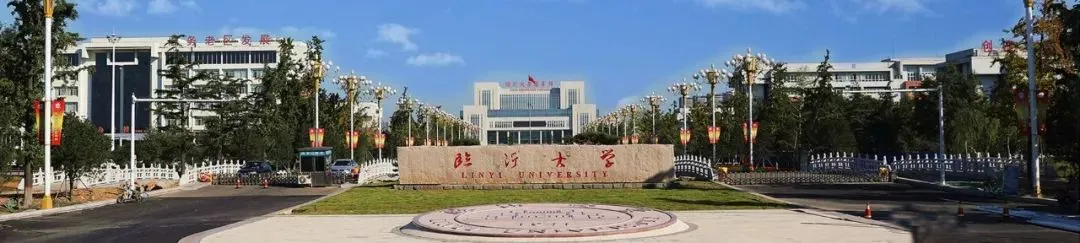 临沂大学2027年成人高考招生简章-第9张图片-四季读书网