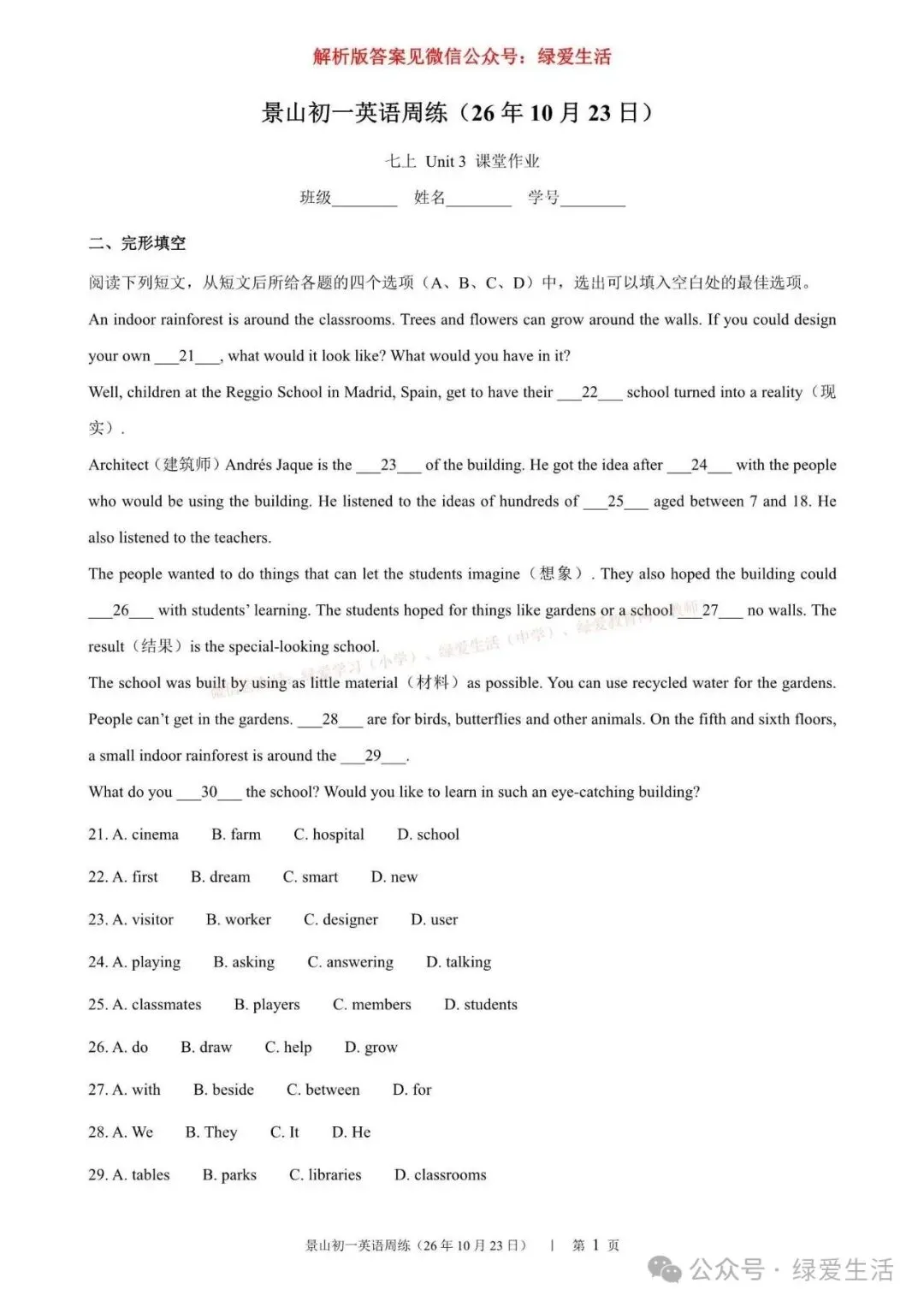 【景山】初一、初三英语周练+解析版答案(26年10月23日)-第1张图片-四季读书网 【景山】初一、初三英语周练+解析版答案(26年10月23日)-第1张图片-四季读书网