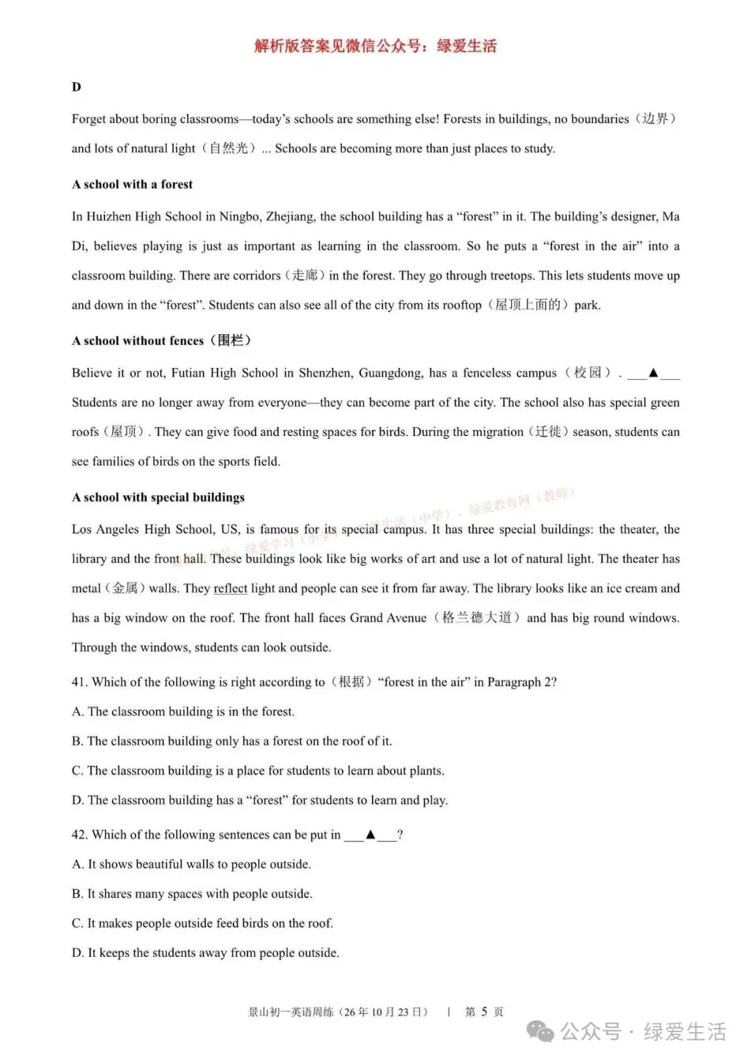 【景山】初一、初三英语周练+解析版答案(26年10月23日)-第5张图片-四季读书网 【景山】初一、初三英语周练+解析版答案(26年10月23日)-第5张图片-四季读书网