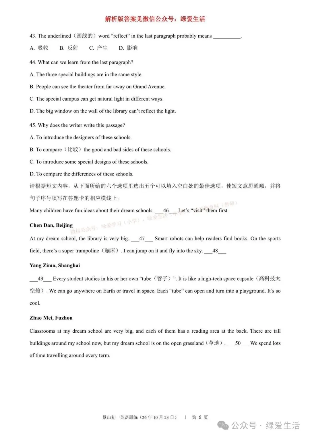 【景山】初一、初三英语周练+解析版答案(26年10月23日)-第6张图片-四季读书网 【景山】初一、初三英语周练+解析版答案(26年10月23日)-第6张图片-四季读书网