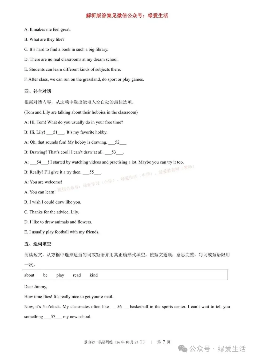 【景山】初一、初三英语周练+解析版答案(26年10月23日)-第7张图片-四季读书网 【景山】初一、初三英语周练+解析版答案(26年10月23日)-第7张图片-四季读书网