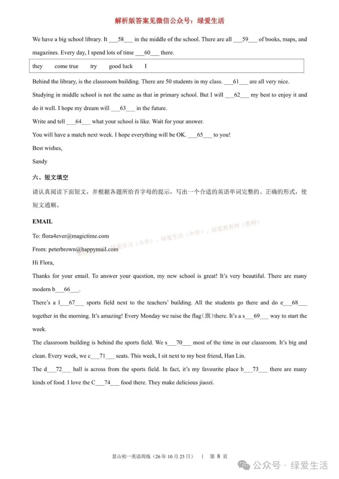 【景山】初一、初三英语周练+解析版答案(26年10月23日)-第8张图片-四季读书网 【景山】初一、初三英语周练+解析版答案(26年10月23日)-第8张图片-四季读书网