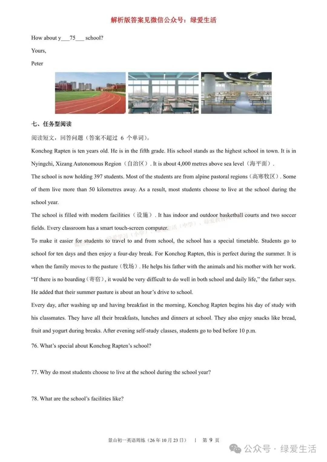 【景山】初一、初三英语周练+解析版答案(26年10月23日)-第9张图片-四季读书网 【景山】初一、初三英语周练+解析版答案(26年10月23日)-第9张图片-四季读书网