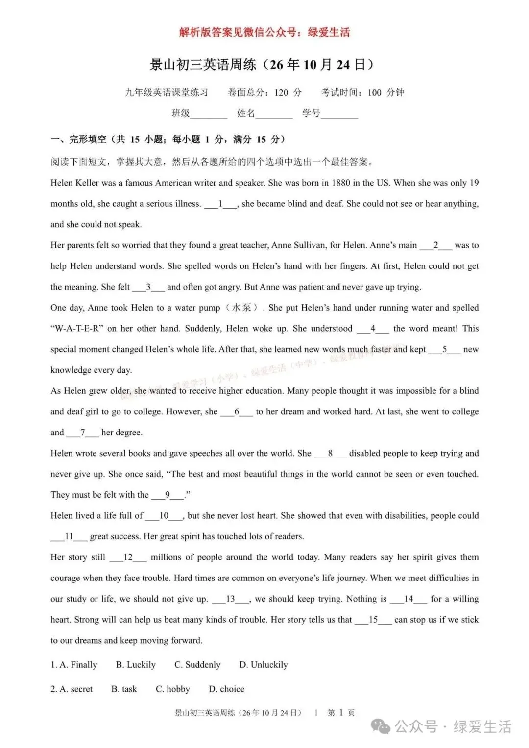 【景山】初一、初三英语周练+解析版答案(26年10月23日)-第10张图片-四季读书网 【景山】初一、初三英语周练+解析版答案(26年10月23日)-第10张图片-四季读书网