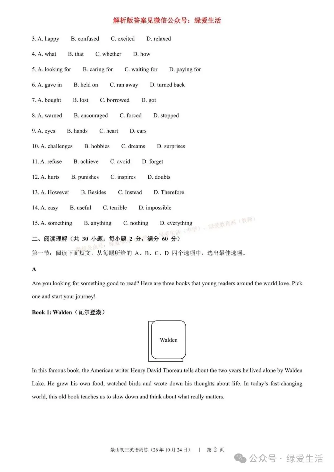 【景山】初一、初三英语周练+解析版答案(26年10月23日)-第11张图片-四季读书网 【景山】初一、初三英语周练+解析版答案(26年10月23日)-第11张图片-四季读书网