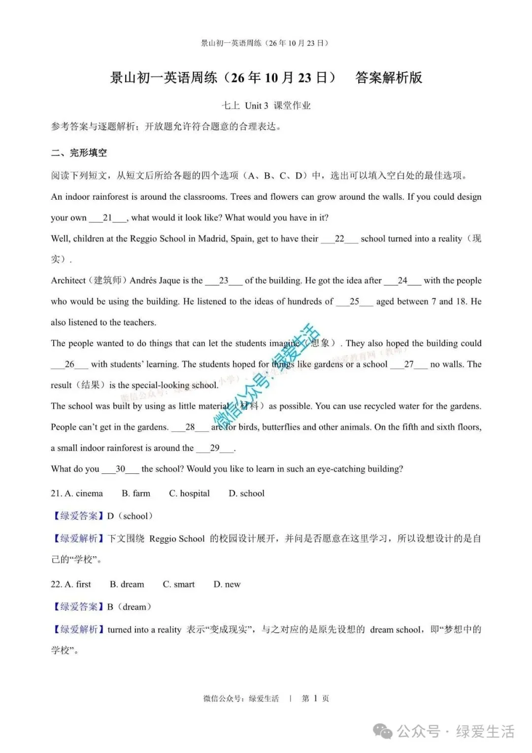 【景山】初一、初三英语周练+解析版答案(26年10月23日)-第14张图片-四季读书网 【景山】初一、初三英语周练+解析版答案(26年10月23日)-第14张图片-四季读书网
