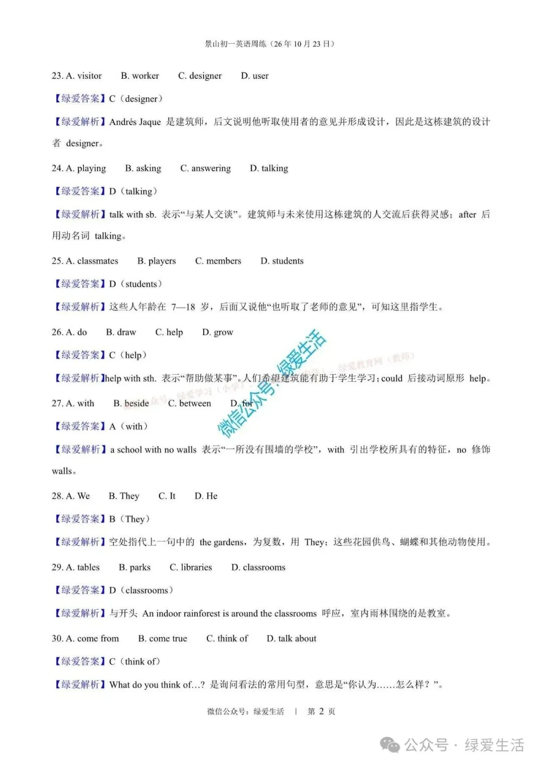 【景山】初一、初三英语周练+解析版答案(26年10月23日)-第15张图片-四季读书网 【景山】初一、初三英语周练+解析版答案(26年10月23日)-第15张图片-四季读书网