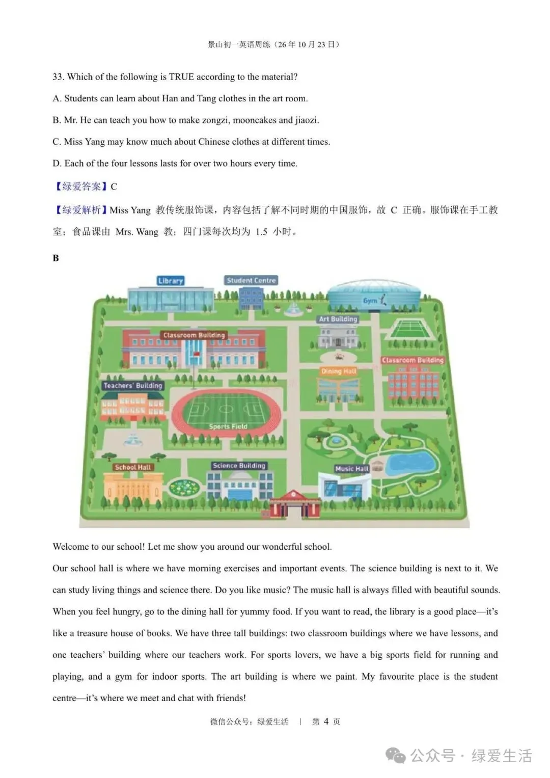 【景山】初一、初三英语周练+解析版答案(26年10月23日)-第17张图片-四季读书网 【景山】初一、初三英语周练+解析版答案(26年10月23日)-第17张图片-四季读书网