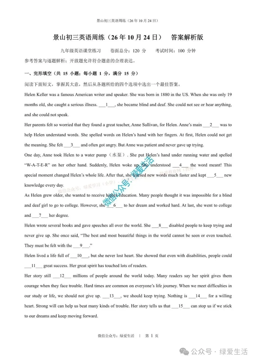 【景山】初一、初三英语周练+解析版答案(26年10月23日)-第18张图片-四季读书网 【景山】初一、初三英语周练+解析版答案(26年10月23日)-第18张图片-四季读书网