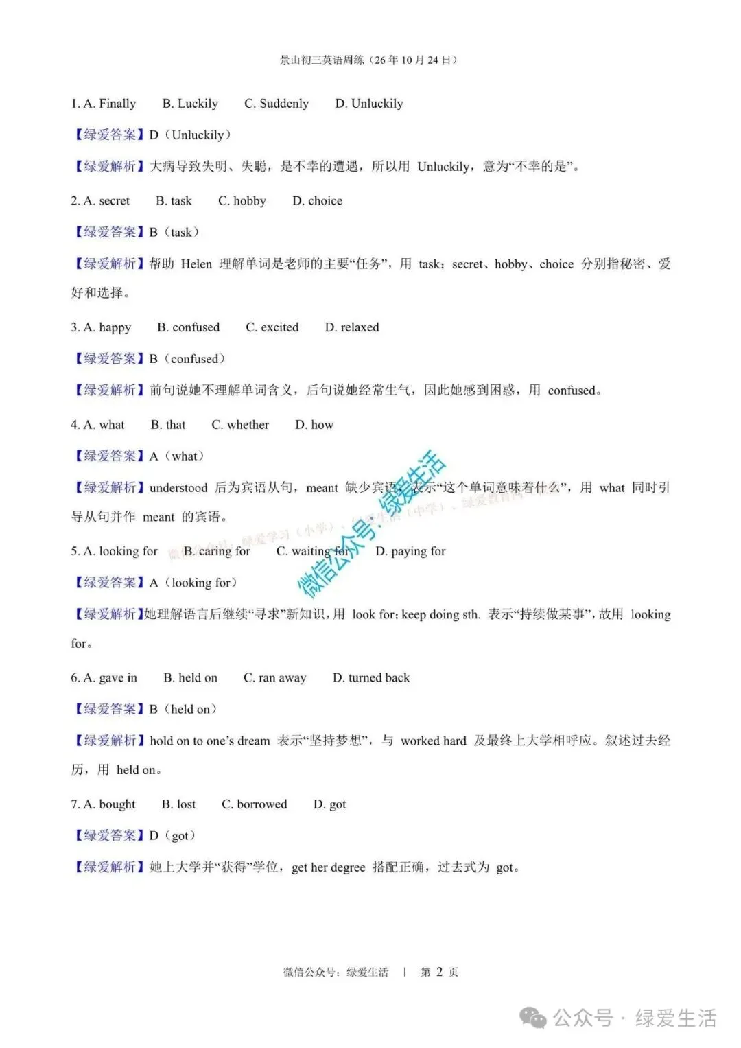 【景山】初一、初三英语周练+解析版答案(26年10月23日)-第19张图片-四季读书网 【景山】初一、初三英语周练+解析版答案(26年10月23日)-第19张图片-四季读书网