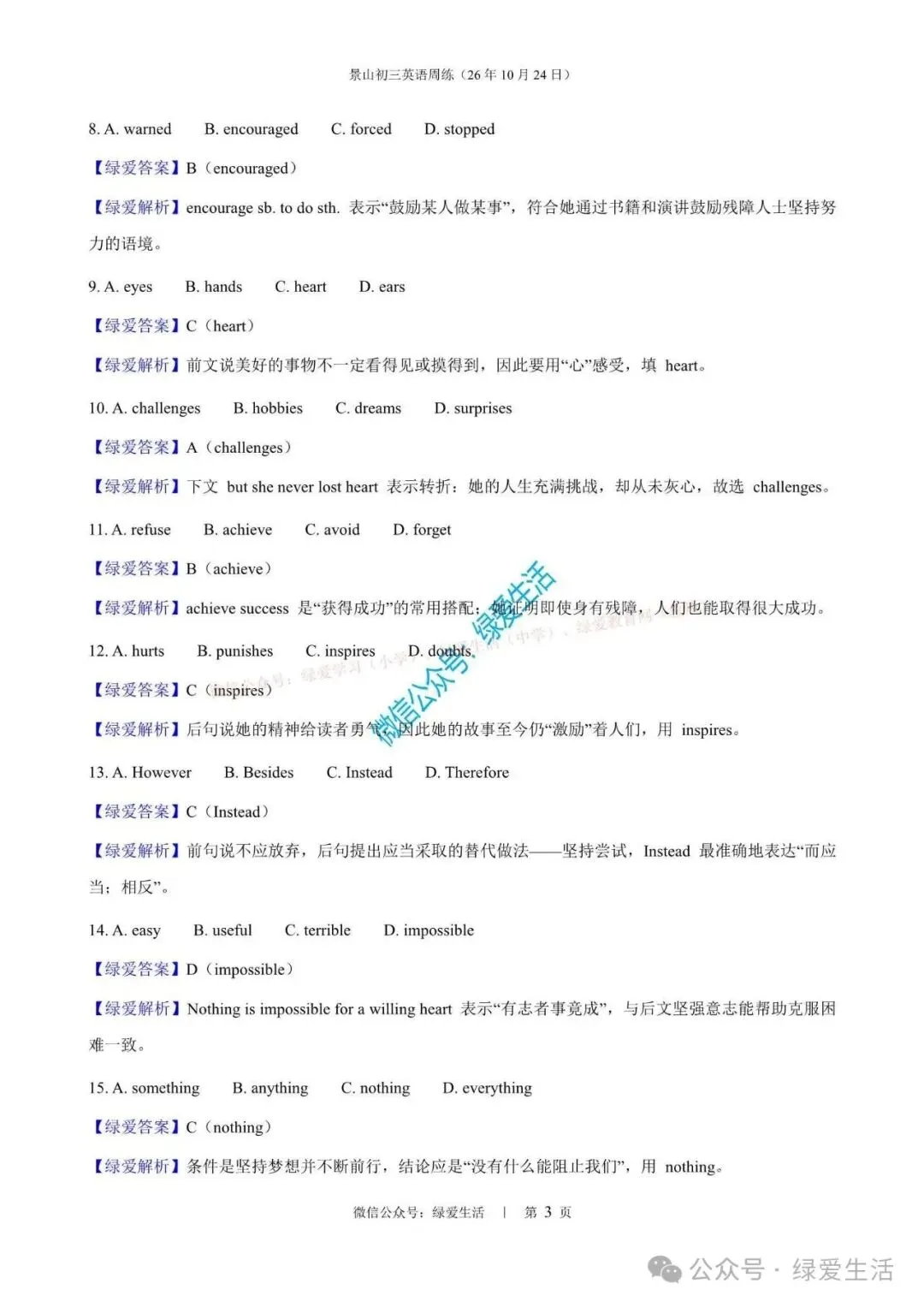 【景山】初一、初三英语周练+解析版答案(26年10月23日)-第20张图片-四季读书网 【景山】初一、初三英语周练+解析版答案(26年10月23日)-第20张图片-四季读书网