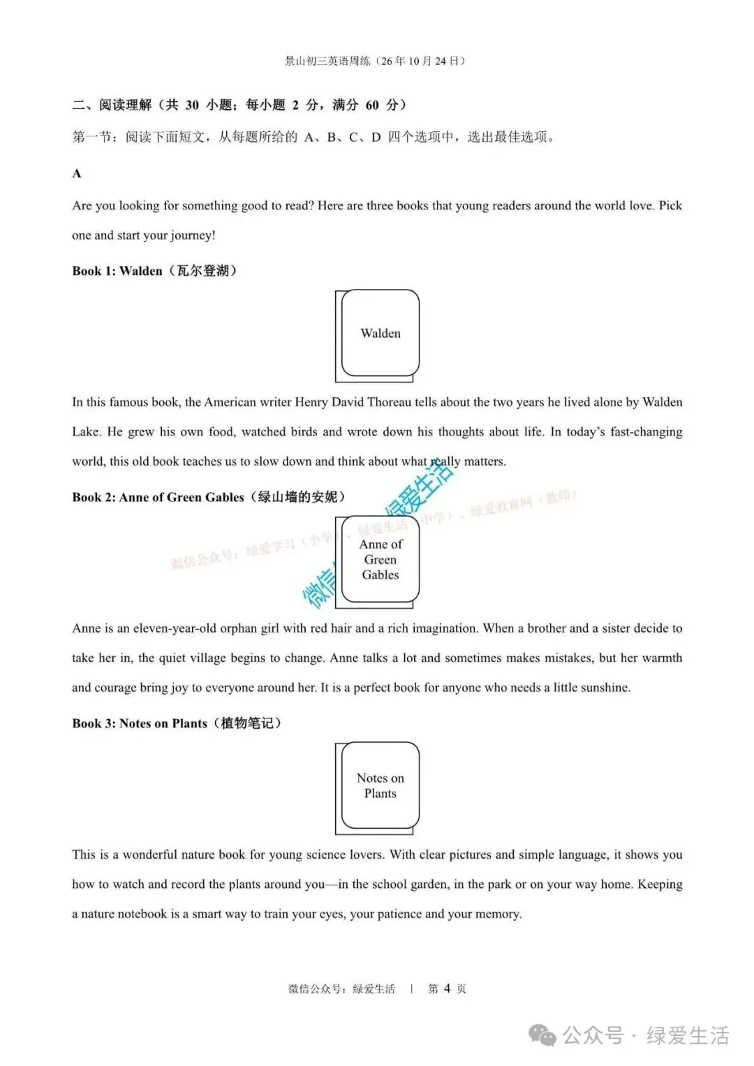 【景山】初一、初三英语周练+解析版答案(26年10月23日)-第21张图片-四季读书网 【景山】初一、初三英语周练+解析版答案(26年10月23日)-第21张图片-四季读书网