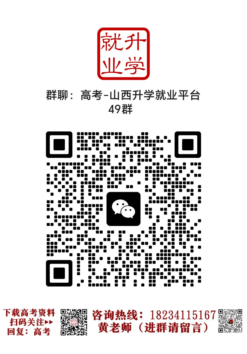 山西省2027年普通高考补报名的公告-第3张图片-四季读书网