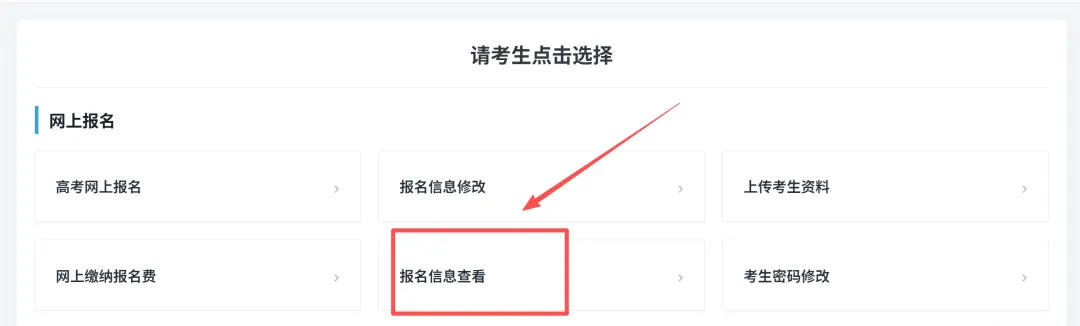 如何确定高考报名成功?-第3张图片-四季读书网