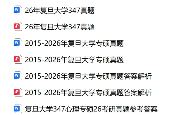 复旦347心理专硕真题要怎么刷才更高效?直接抄作业!(附历年)-第4张图片-四季读书网 复旦347心理专硕真题要怎么刷才更高效?直接抄作业!(附历年)-第4张图片-四季读书网