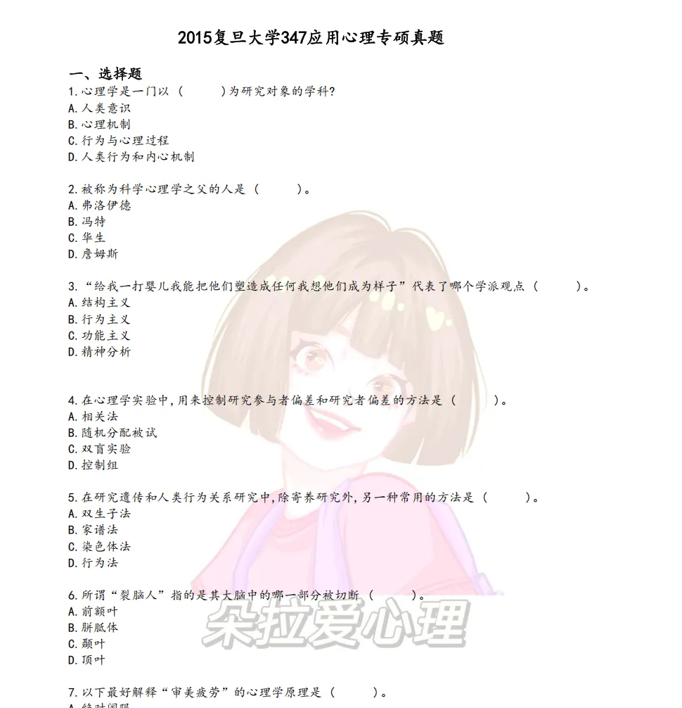 复旦347心理专硕真题要怎么刷才更高效?直接抄作业!(附历年)-第5张图片-四季读书网 复旦347心理专硕真题要怎么刷才更高效?直接抄作业!(附历年)-第5张图片-四季读书网
