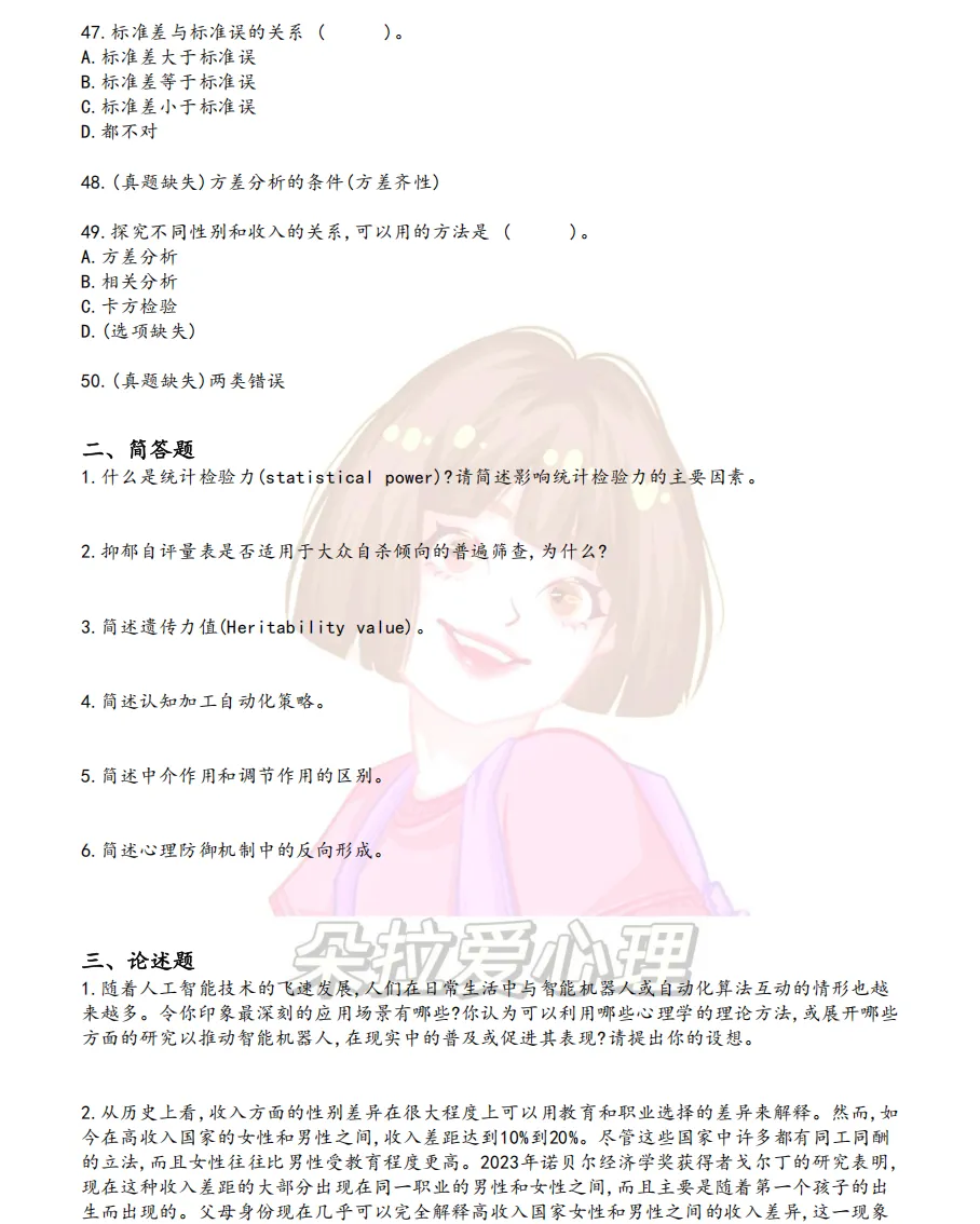 复旦347心理专硕真题要怎么刷才更高效?直接抄作业!(附历年)-第6张图片-四季读书网 复旦347心理专硕真题要怎么刷才更高效?直接抄作业!(附历年)-第6张图片-四季读书网
