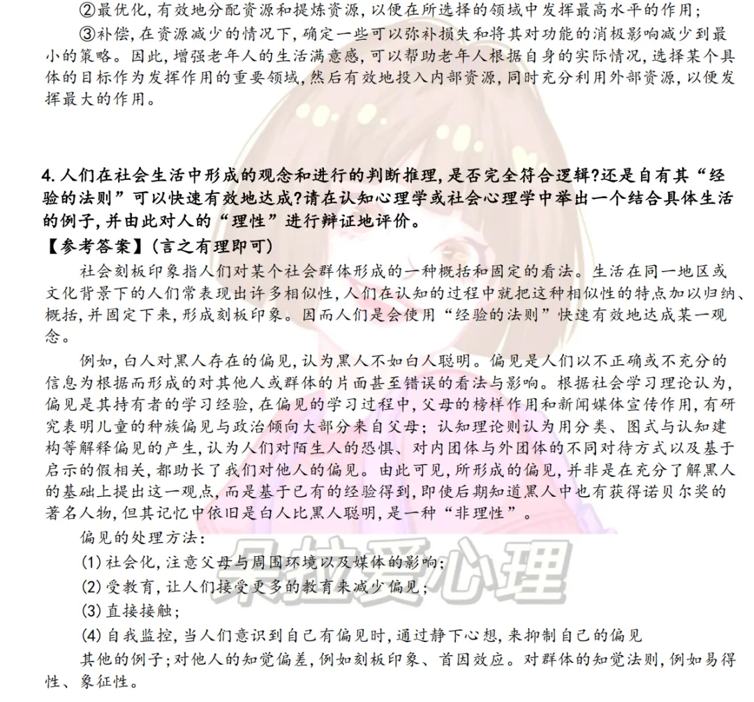 复旦347心理专硕真题要怎么刷才更高效?直接抄作业!(附历年)-第8张图片-四季读书网 复旦347心理专硕真题要怎么刷才更高效?直接抄作业!(附历年)-第8张图片-四季读书网