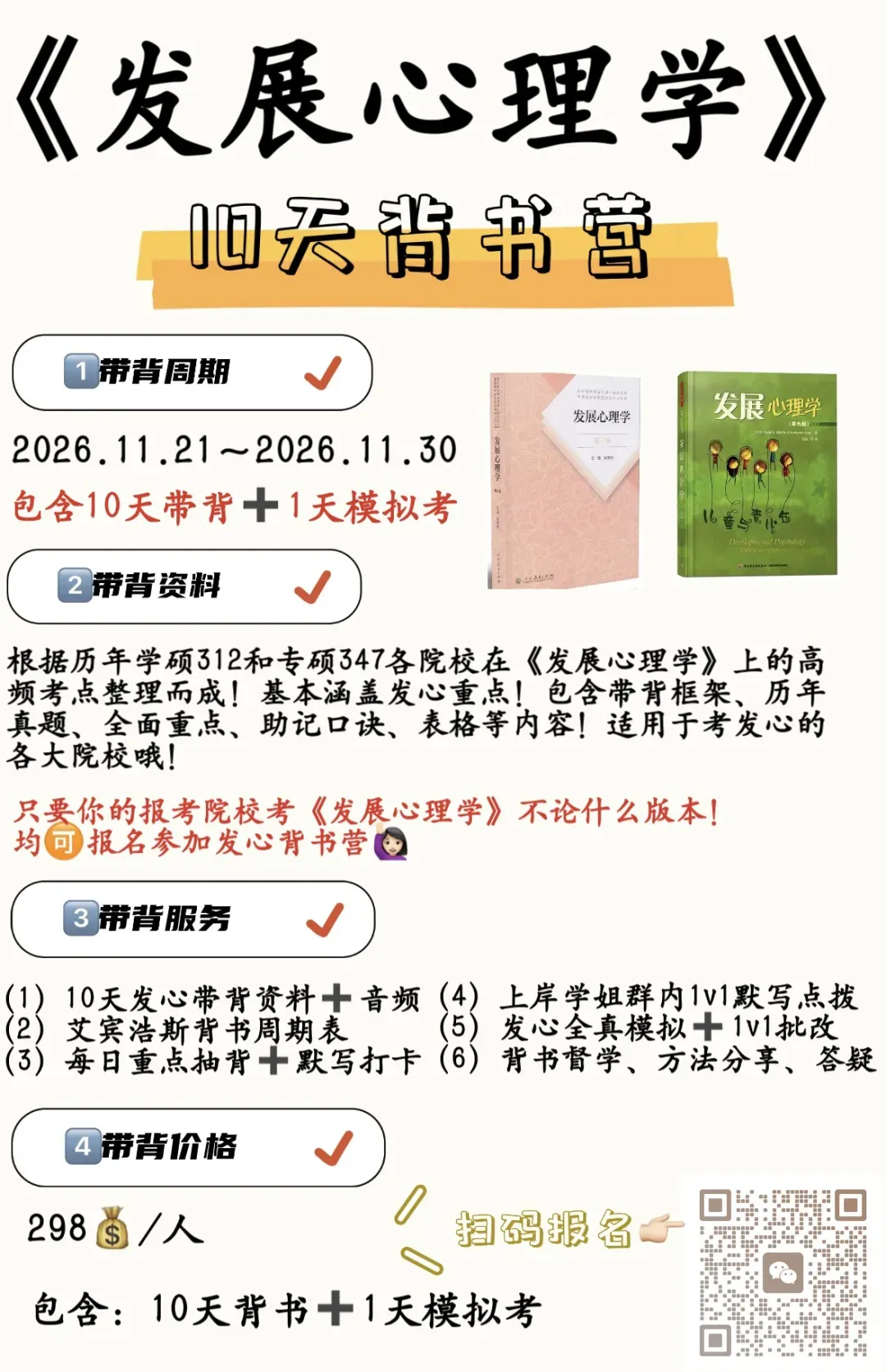 复旦347心理专硕真题要怎么刷才更高效?直接抄作业!(附历年)-第13张图片-四季读书网 复旦347心理专硕真题要怎么刷才更高效?直接抄作业!(附历年)-第13张图片-四季读书网
