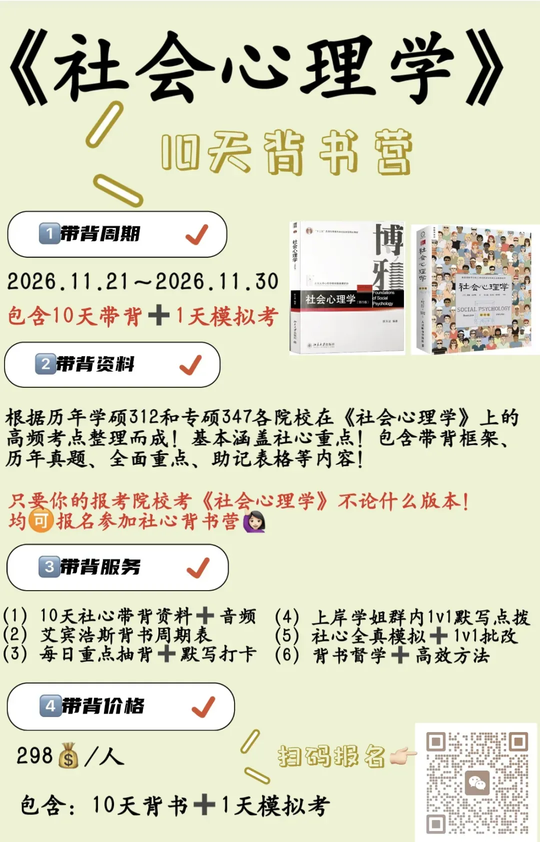 复旦347心理专硕真题要怎么刷才更高效?直接抄作业!(附历年)-第14张图片-四季读书网 复旦347心理专硕真题要怎么刷才更高效?直接抄作业!(附历年)-第14张图片-四季读书网