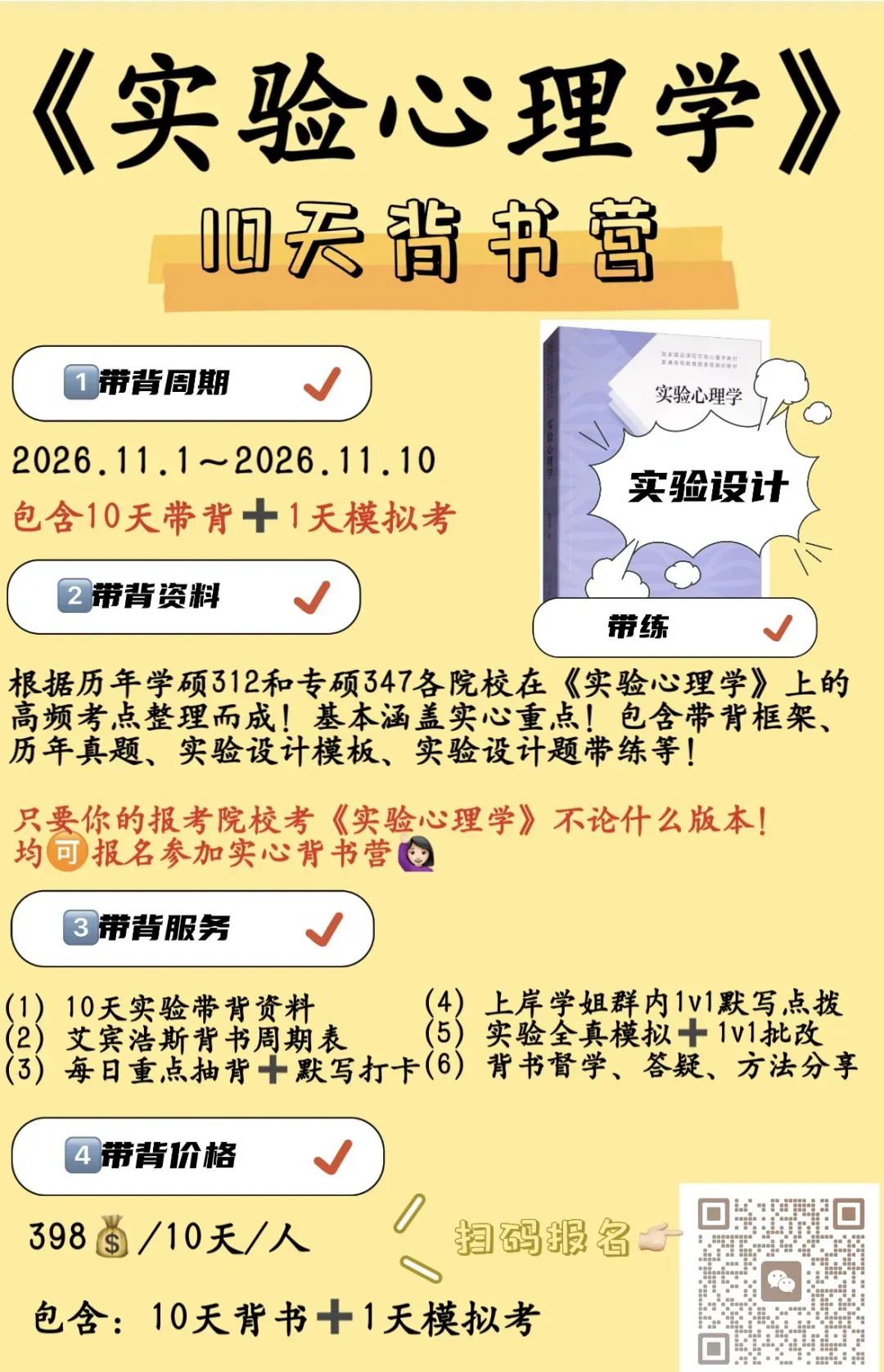 复旦347心理专硕真题要怎么刷才更高效?直接抄作业!(附历年)-第15张图片-四季读书网 复旦347心理专硕真题要怎么刷才更高效?直接抄作业!(附历年)-第15张图片-四季读书网