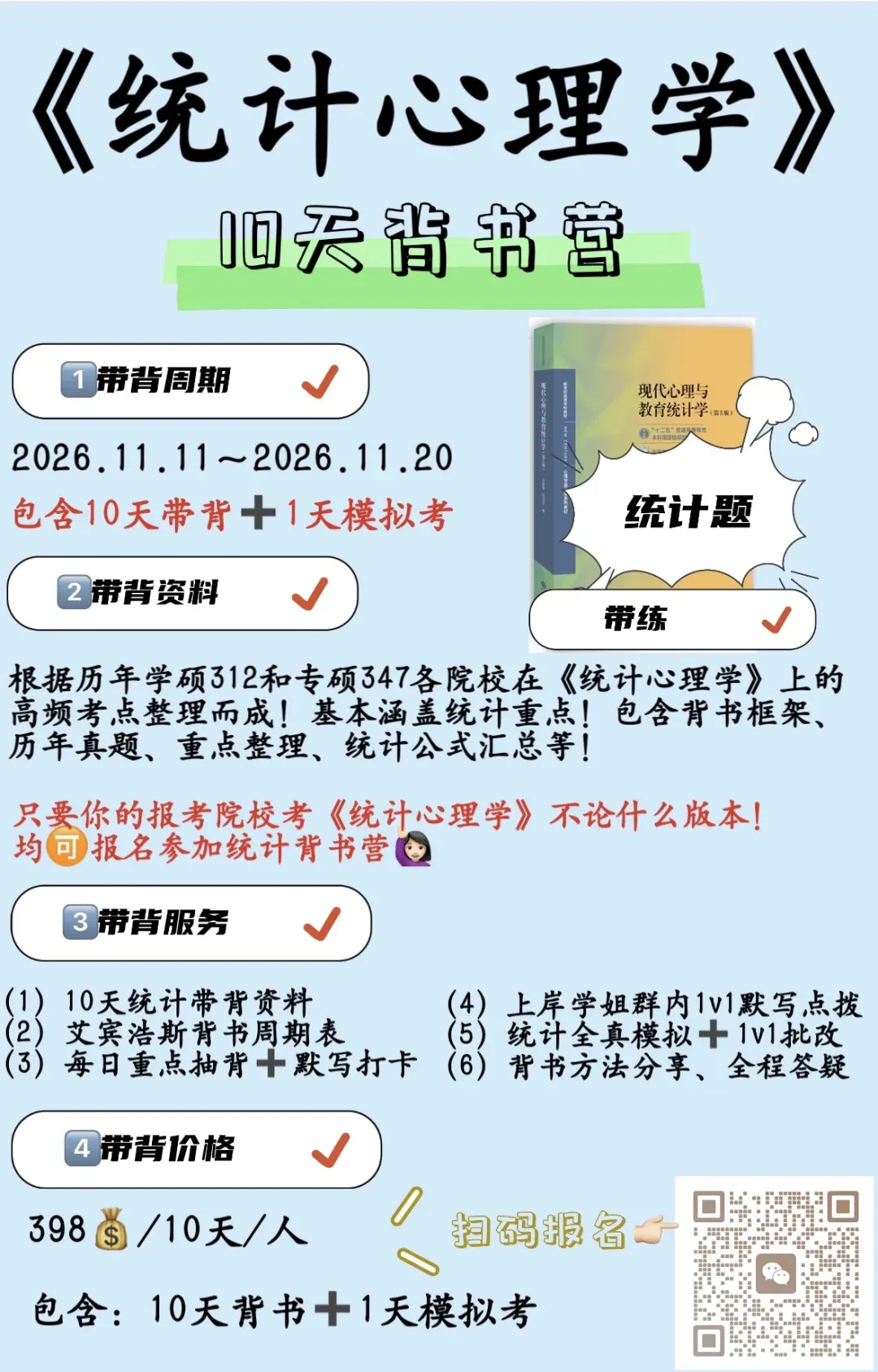 复旦347心理专硕真题要怎么刷才更高效?直接抄作业!(附历年)-第16张图片-四季读书网 复旦347心理专硕真题要怎么刷才更高效?直接抄作业!(附历年)-第16张图片-四季读书网