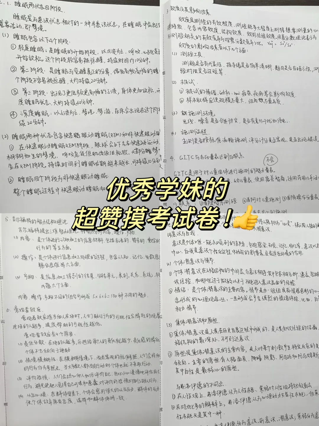 复旦347心理专硕真题要怎么刷才更高效?直接抄作业!(附历年)-第36张图片-四季读书网 复旦347心理专硕真题要怎么刷才更高效?直接抄作业!(附历年)-第36张图片-四季读书网