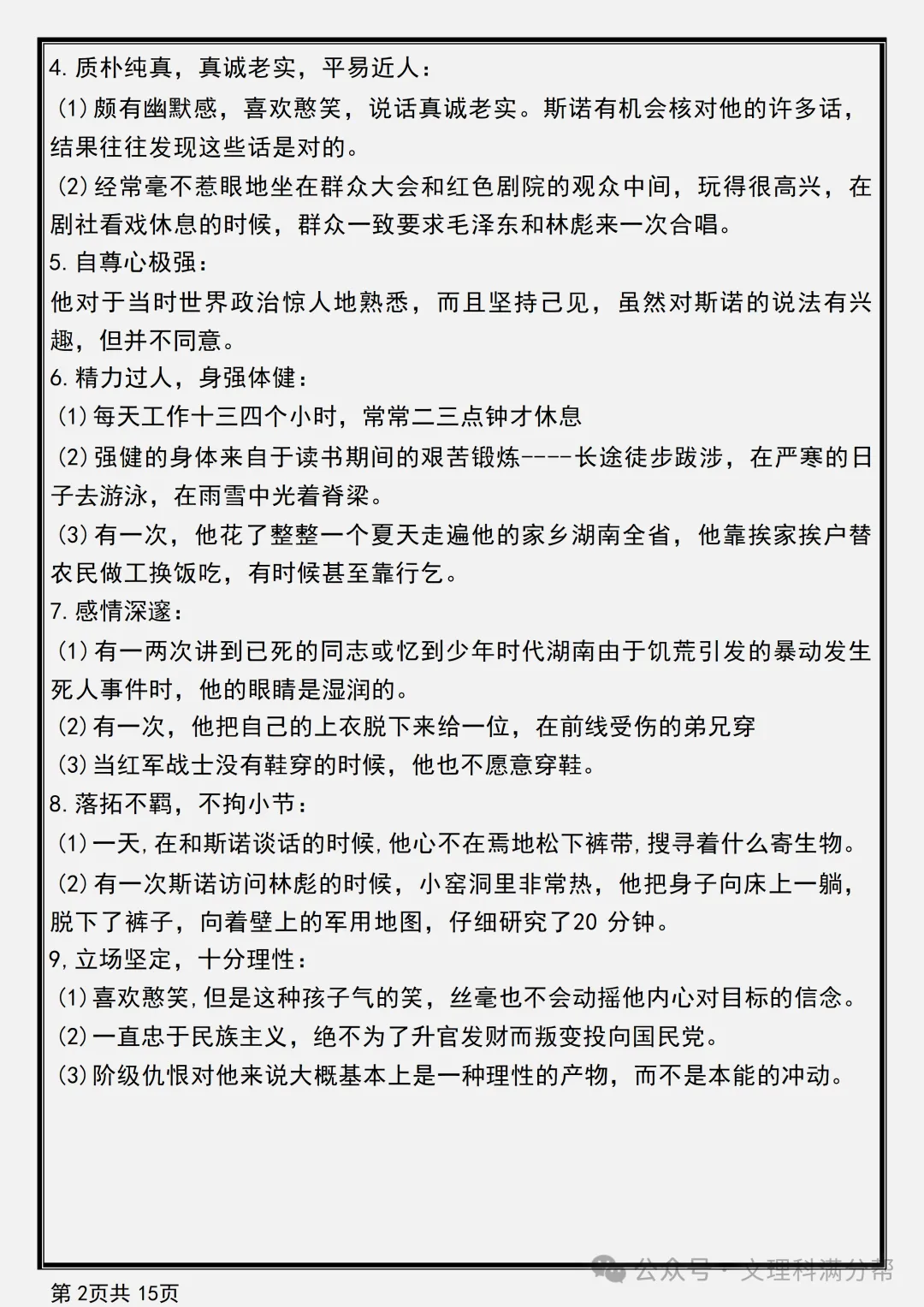 【初二】2026新教材八年级上册语文名著《红星照耀中国》人物形象分析(高清版可打印)-第6张图片-四季读书网 【初二】2026新教材八年级上册语文名著《红星照耀中国》人物形象分析(高清版可打印)-第6张图片-四季读书网