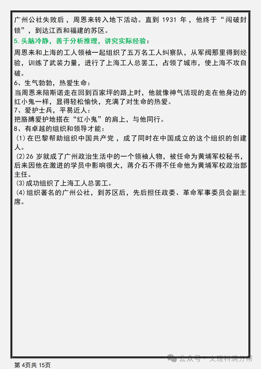 【初二】2026新教材八年级上册语文名著《红星照耀中国》人物形象分析(高清版可打印)-第8张图片-四季读书网 【初二】2026新教材八年级上册语文名著《红星照耀中国》人物形象分析(高清版可打印)-第8张图片-四季读书网