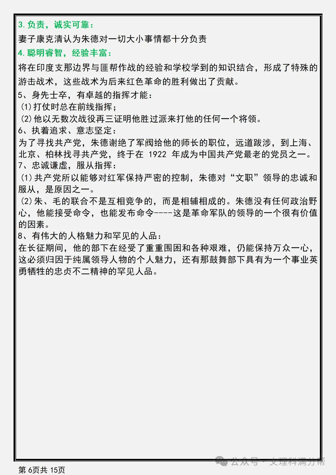 【初二】2026新教材八年级上册语文名著《红星照耀中国》人物形象分析(高清版可打印)-第10张图片-四季读书网 【初二】2026新教材八年级上册语文名著《红星照耀中国》人物形象分析(高清版可打印)-第10张图片-四季读书网