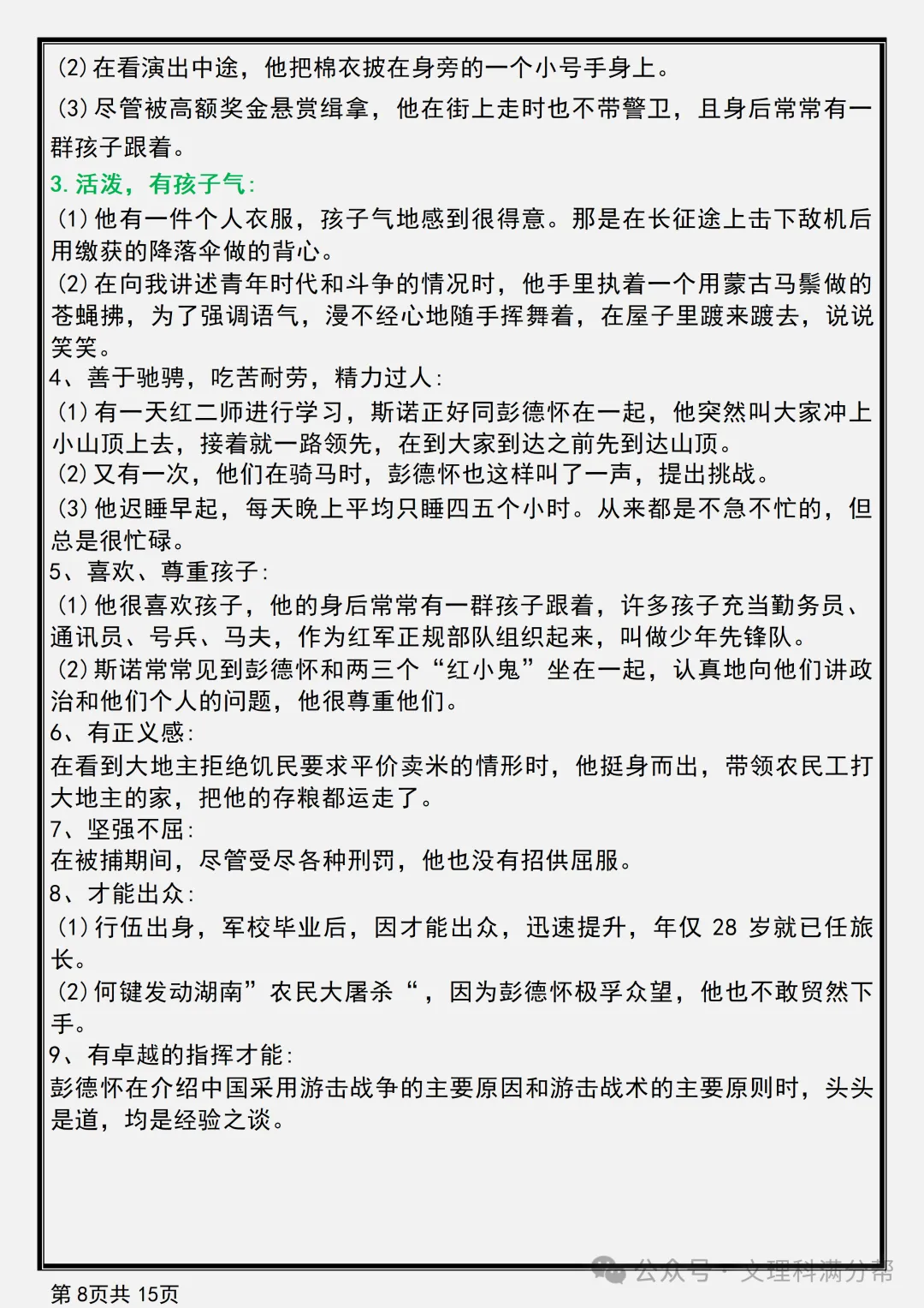 【初二】2026新教材八年级上册语文名著《红星照耀中国》人物形象分析(高清版可打印)-第12张图片-四季读书网 【初二】2026新教材八年级上册语文名著《红星照耀中国》人物形象分析(高清版可打印)-第12张图片-四季读书网