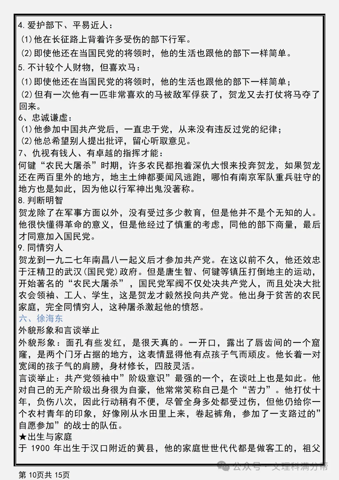 【初二】2026新教材八年级上册语文名著《红星照耀中国》人物形象分析(高清版可打印)-第14张图片-四季读书网 【初二】2026新教材八年级上册语文名著《红星照耀中国》人物形象分析(高清版可打印)-第14张图片-四季读书网