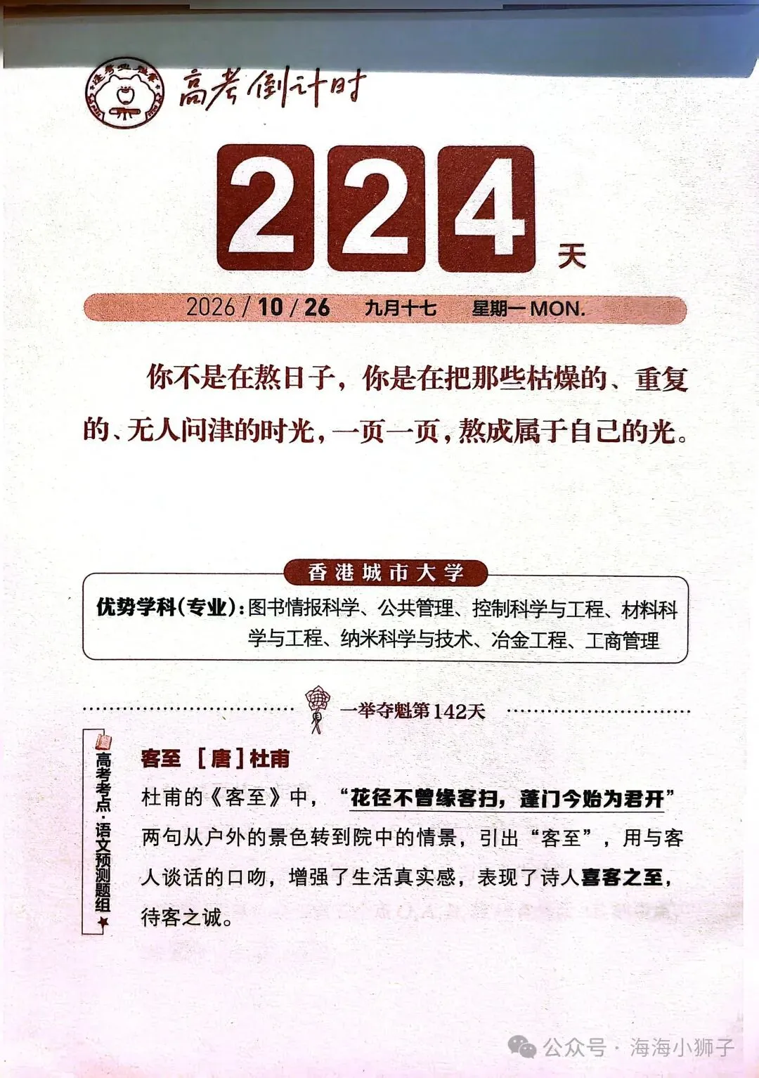高考倒计时 224 天 走过亲子僵局才懂:内驱力,是尊重与信任养出来的-第1张图片-四季读书网