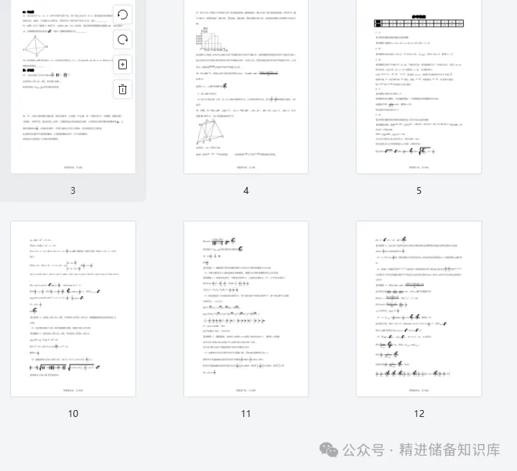 【高中】2027高中高考数学经典错题汇总-第2张图片-四季读书网 【高中】2027高中高考数学经典错题汇总-第2张图片-四季读书网